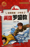 致敬英雄少年志 英雄羅盛教 孫瑩瑩編著 黑龍江美術(shù)出版社 曬單實拍圖