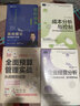 成本分析與控制4冊(cè)：成本分析與控制 基于經(jīng)營(yíng)戰(zhàn)略的成本管理實(shí)戰(zhàn)+全面預(yù)算管理實(shí)戰(zhàn)：從戰(zhàn)略到經(jīng)營(yíng)+砍掉成本：企業(yè)家的12把財(cái)務(wù)砍刀+企業(yè)經(jīng)營(yíng)分析：揭秘商業(yè)本質(zhì)，提升管理效益 曬單實(shí)拍圖