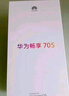 華為暢享 70S 國家補貼15% 6.75英寸AOD護眼大屏 暢享X鍵 8GB+256GB冰晶藍 鴻蒙智能手機 曬單實(shí)拍圖