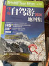 【官方正版 現(xiàn)貨速發(fā)】2025新版中國(guó)自駕游地圖集 （贈(zèng)2張大地圖）中國(guó)旅游地圖冊(cè) 自駕游地圖 家用旅游景點(diǎn)全圖攻略 全國(guó)交通公路網(wǎng) 景點(diǎn)自助游攻略云南旅游318國(guó)道  旅行線路圖攻略書籍 【四冊(cè)】中 曬單實(shí)拍圖