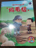 雞毛信 曬單實拍圖