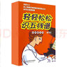輕輕松松識五線(xiàn)譜(修訂版) 曬單實(shí)拍圖