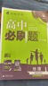 2026新版高中高二必刷題上冊下冊 高中必刷題語(yǔ)文物理化學(xué)政治歷史數學(xué)選擇性必修一二三四選修1234 配狂K重點(diǎn)答案及解析同步講解新高考教材 【2026高二上】地理 選修1 人教版 曬單實(shí)拍圖