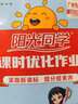 【廣東專(zhuān)版】2025秋陽(yáng)光同學(xué)課時(shí)優(yōu)化作業(yè)五年級上冊語(yǔ)文數學(xué)英語(yǔ)人教版北師版教科版廣州版英語(yǔ) 科學(xué)教科版陽(yáng)光同學(xué)課時(shí)優(yōu)化作業(yè) 五年級上冊語(yǔ)文+數學(xué)人教+英語(yǔ)教科3本【廣州專(zhuān)版】 曬單實(shí)拍圖