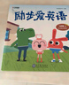 學(xué)而思 勵(lì)步愛(ài)英語(yǔ) 飛躍篇（共2冊(cè)）英語(yǔ)啟蒙必備 支持學(xué)而思AI點(diǎn)讀筆點(diǎn)讀 幼兒園大班   外教課貼紙音頻 自然拼讀 生活主題 日常會(huì)話 曬單實(shí)拍圖