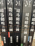 【多規(guī)格】司馬懿吃三國(guó)李浩白全5冊(cè) 初露崢嶸+翻云覆雨+赤壁秘戰(zhàn)+秉鉞鷹揚(yáng)+天命攸歸 中國(guó)史歷史小說(shuō) 司馬懿傳記書(shū)籍 遼寧人民出版社 司馬懿吃三國(guó)全套5冊(cè) （公元179-251） 曬單實(shí)拍圖