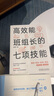 高效能班組長(cháng)的七項技能 張堅 65張圖表對應班組長(cháng)一線(xiàn)工作的場(chǎng)景細節 基層管理 質(zhì)量管理 班組長(cháng)管理書(shū)籍 曬單實(shí)拍圖
