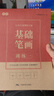 書行  行書書法字帖行楷常用3000字大學生硬筆書法本初學者學生控筆訓練成人練字速成練字帖 行書全套11本（送2套褪色筆-可重復書寫） 曬單實拍圖