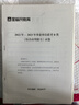 金標尺2026事業(yè)編綜合管理A類(lèi)事業(yè)單位編制考試資料b教師招聘d類(lèi)醫療衛生e職業(yè)能力傾向測驗和綜合應用能力教材真題庫c聯(lián)考重慶遼寧陜西新疆貴州甘肅 聯(lián)考【社會(huì )科學(xué)】B類(lèi)真題 曬單實(shí)拍圖