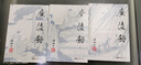 （2019新版）梁羽生作品集 廣陵劍（59-61）（套裝全3冊） 小說 曬單實拍圖