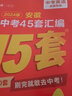 安徽中考45套】 天星教育2026安徽中考真題模擬匯編語文數(shù)學(xué)英語物理化學(xué)生物政治地理金考卷安徽專版中考試卷初三中考真題模擬題試題研究必刷題 英語【安徽專用】 曬單實拍圖