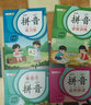 【斗半匠】小學(xué)一年級拼音專項強化訓(xùn)練全套漢語自然拼音拼讀選擇訓(xùn)練幼小銜接兒童拼音練習(xí)冊語文聲母表韻母學(xué)習(xí)本 【進階4冊】自然拼讀+基礎(chǔ)練習(xí)3本 曬單實拍圖