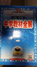 初中教材全解 九年級 初三化學(xué)下 人教版 2025春 薛金星 同步課本 教材解讀 掃碼課堂 曬單實(shí)拍圖