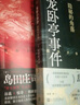 全4冊(cè)島田莊司作品（軍艦消失之謎+被詛咒的木乃伊+隱秘的角落+貝繁村謎團(tuán)） 曬單實(shí)拍圖
