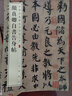 顏真卿自書告身帖 顏體楷書珍賞級別碑帖書法欣賞字帖原色精印精微還原大八開中華經(jīng)典碑帖彩色放大本中華書局全新正版書籍 曬單實拍圖