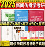 【官方直營(yíng)】2025覓游考研新聞傳播學(xué)背誦紅寶書考研背誦筆記+新傳真題藍(lán)寶書高頻真題精析新聞學(xué)概論林雲(yún)從想法到寫法昱言寫作評(píng)論30題 【5件套】覓游新傳考研全家桶 曬單實(shí)拍圖