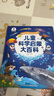 《兒童科學啟蒙大百科》3-6歲幼兒科普趣味繪本科普讀物 幼兒園小學課外科普閱讀書籍可點讀版百科全書 曬單實拍圖
