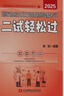 2025昭昭執業(yè)醫師 國家臨床執業(yè)及助理醫師資格考試二試輕松過(guò) 曬單實(shí)拍圖
