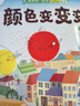 愛(ài)德少兒 和爸爸一起讀物理繪本 顏色變變變(三原色)兒童物理啟蒙益智繪本百科全書(shū)培養孩子科學(xué)思維  曬單實(shí)拍圖