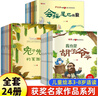 中國名家獲獎兒童繪本全套文學(xué)名家作品 適合 3-4-5-6-8歲童話(huà)故事書(shū)幼兒園推薦閱讀故事書(shū)籍 一二年級經(jīng)典童話(huà)故事書(shū)籍 【獲獎作品全套24冊】一二三輯 曬單實(shí)拍圖