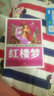 中國少兒必讀金典：紅樓夢(mèng)（美繪版） 曬單實(shí)拍圖