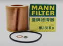 曼牌機(jī)油濾芯機(jī)濾清器機(jī)油格HU816X 華晨寶馬530i/Li 3.0L (06-17款) 曬單實(shí)拍圖