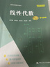 線(xiàn)性代數 第6版 學(xué)習參考 趙樹(shù)嫄 等 編 中國人民大學(xué)出版社 書(shū)籍 曬單實(shí)拍圖