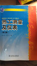 普通高等教育“十一五”國家級規(guī)劃教材 熱工測量及儀表（第三版） 曬單實(shí)拍圖