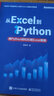 從Excel到Python：用Python輕松處理Excel數(shù)據(jù)(博文視點(diǎn)出品) 曬單實(shí)拍圖