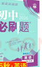 2026初中必刷題 英語八年級(jí)上冊(cè) 人教版 初二教材同步練習(xí)題教輔書 理想樹圖書 曬單實(shí)拍圖