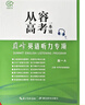 2025從容高考一本通 英語聽力專項高一A 曬單實拍圖