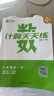 寧浩數(shù)學(xué)初中計算天天練動點壓軸題專項訓(xùn)練七八九年級數(shù)學(xué)上下冊寧浩數(shù)學(xué)計算題天天練壓軸題專項練習(xí)題7/8/9年級數(shù)學(xué)計算達(dá)人通用版 計算天天練 【通用版】 八年級 曬單實拍圖
