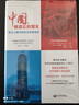 中國，被遺忘的盟友：西方人眼中的抗日戰爭全史 曬單實(shí)拍圖