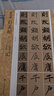 趙孟頫·三門記/新書譜·中國書法基礎(chǔ)教程 曬單實(shí)拍圖