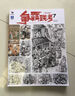 爭霸聯(lián)考7速寫(xiě)場(chǎng)景 2023烈公文化鄧紹龍人物組合線(xiàn)性線(xiàn)面專(zhuān)題訓練教程央美速寫(xiě)素材聯(lián)考書(shū)籍創(chuàng  )意臨摹書(shū)場(chǎng)景速寫(xiě)書(shū)臨摹范本教程書(shū)籍 曬單實(shí)拍圖
