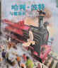 當當正版童書(shū) 哈利·波特全彩繪本系列平裝/精裝 J.K.羅琳著(zhù) 馬愛(ài)農譯 人民文學(xué)出版社 【精裝】1-5 曬單實(shí)拍圖