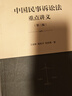 中國民事訴訟法重點(diǎn)講義（第三版） 王亞新、陳杭平、劉君博 高等教育出版社 曬單實(shí)拍圖