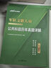 公共+科目任選】中公教育2026軍隊文職人員考試用書(shū)管理學(xué)部隊文職技能崗考教材真題題庫刷題公共科目專(zhuān)業(yè)科目可選 數學(xué)3化學(xué)教育學(xué)會(huì )計新聞法學(xué)英語(yǔ)臨床醫學(xué)護理等 【公共科目】一本通+真題+題庫+考前5套 曬單實(shí)拍圖