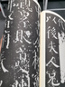 唐顏真卿書顏勤禮碑(修訂版)/歷代碑帖法書選 曬單實(shí)拍圖