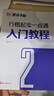 墨點(diǎn)字帖 行楷起步一點(diǎn)通硬筆5本 學(xué)生成人練字帖行楷入門(mén)大學(xué)男生女生初學(xué)者臨摹描紅手寫(xiě)體鋼筆書(shū)法練習字帖  曬單實(shí)拍圖
