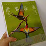 [正版圖書(shū)] 世界最美飛鳥(niǎo) X-Knowledge Co.Ltd. 北京聯(lián)合出版公司 9787550250901 曬單實(shí)拍圖