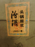 汾酒【2021年2.5L頭鍋 】66度頭鍋 2.5L 山西汾酒 股份 清香型白酒 66度 2.5L 1壇 曬單實(shí)拍圖