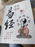 【官方自營(yíng)-京倉直配】漫畫(huà)講透易經(jīng) 道德經(jīng) 易經(jīng)全書(shū)正版原版 易經(jīng)漫畫(huà)版 易經(jīng)入門(mén)的智慧 易經(jīng)原文版奇門(mén)遁甲風(fēng)水全套書(shū)籍易經(jīng)很容易中國古典文學(xué)薈萃書(shū)易經(jīng)64卦牌全解張其成講易經(jīng)的智慧 漫畫(huà)講透易經(jīng)+道 曬單實(shí)拍圖