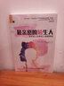最親密的陌生人 當(dāng)你愛上邊緣型人格障礙者（人郵普華出品） 曬單實拍圖