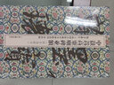 中岳嵩高靈廟碑并額(劉喜海藏本)/翰墨瑰寶·上海圖書(shū)館藏珍本碑帖叢刊 曬單實(shí)拍圖
