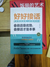 【全3冊(cè)】好好接話+好好說(shuō)話+中國(guó)式人情世故 溝通藝術(shù)為人處世人際交往口才訓(xùn)練書(shū)籍 曬單實(shí)拍圖