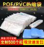 別穎 熱縮袋POF熱縮膜塑封袋吸塑膜透明封口包裝袋pvc熱收縮袋可定做 聯(lián)系其他 曬單實(shí)拍圖