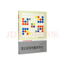 理論新聞傳播學(xué)導論（第二版）/21世紀新聞傳播學(xué)系列教材 曬單實(shí)拍圖