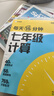 學(xué)而思 數學(xué)七年級計算  初中數學(xué) 計算高效訓練 真題解構 高頻考點(diǎn) 分層練習-CB 數學(xué)七年級計算（主書(shū)+答案解析） 曬單實(shí)拍圖
