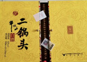 牛欄山 經(jīng)典二鍋頭黃龍 清香型白酒 52度 500ml*6瓶 整箱裝 中秋送禮 曬單實拍圖